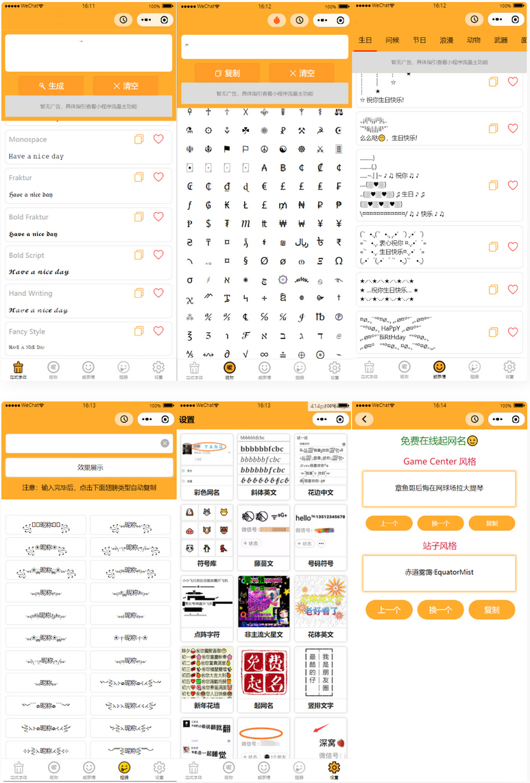 字体设计符号组合多功能微信小程序源码-白嫖收集分享