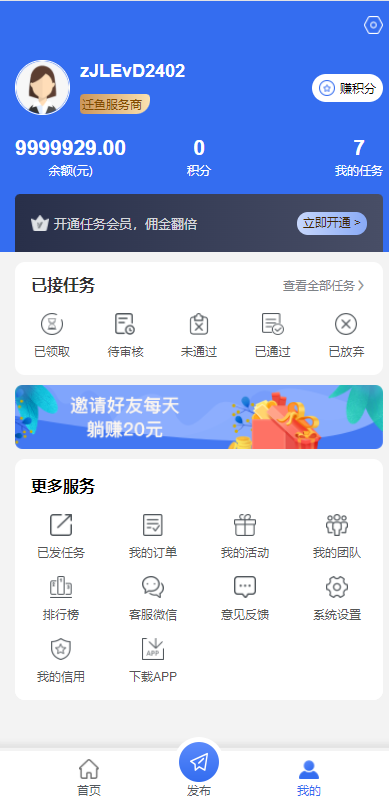 任务悬赏APP系统源码-活动营销三级分销返佣积分商城版-白嫖收集分享