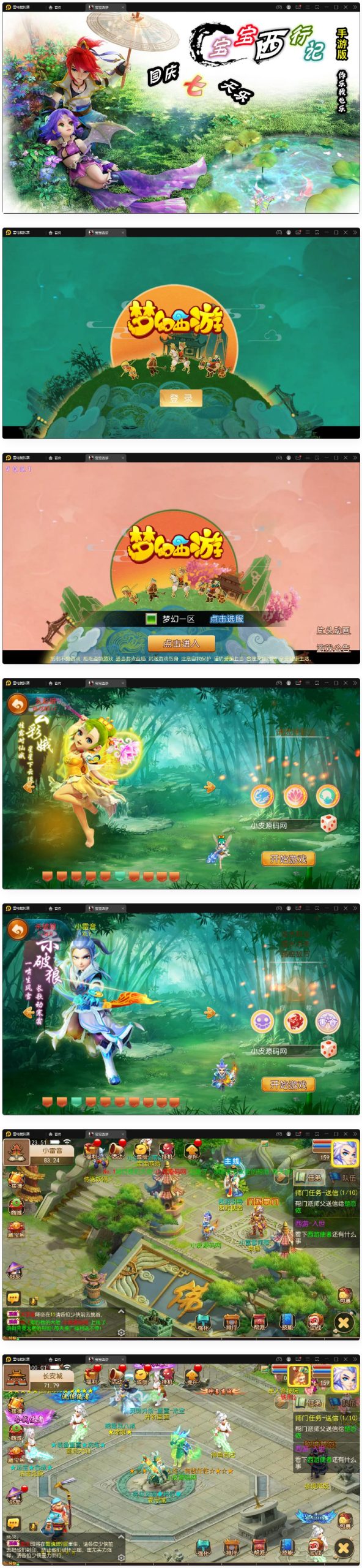 【宝宝西游】MT3换皮梦幻+Linux手工服务端+GM后台+安卓苹果双端-白嫖收集分享