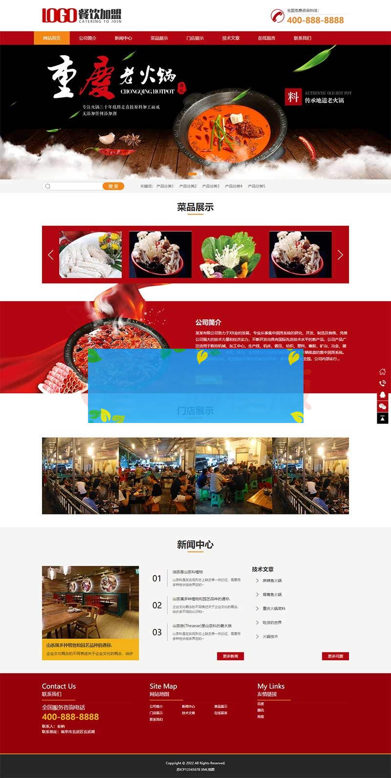 红色火锅加盟网站pbootcms模板 餐饮美食网站源码下载（PC+WAP)-白嫖收集分享