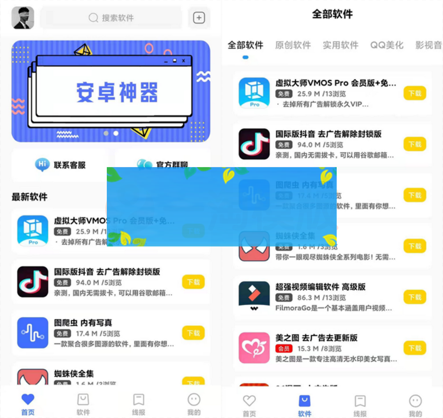 4月最新软件库APP源码前端 后端整套独立后台-白嫖收集分享