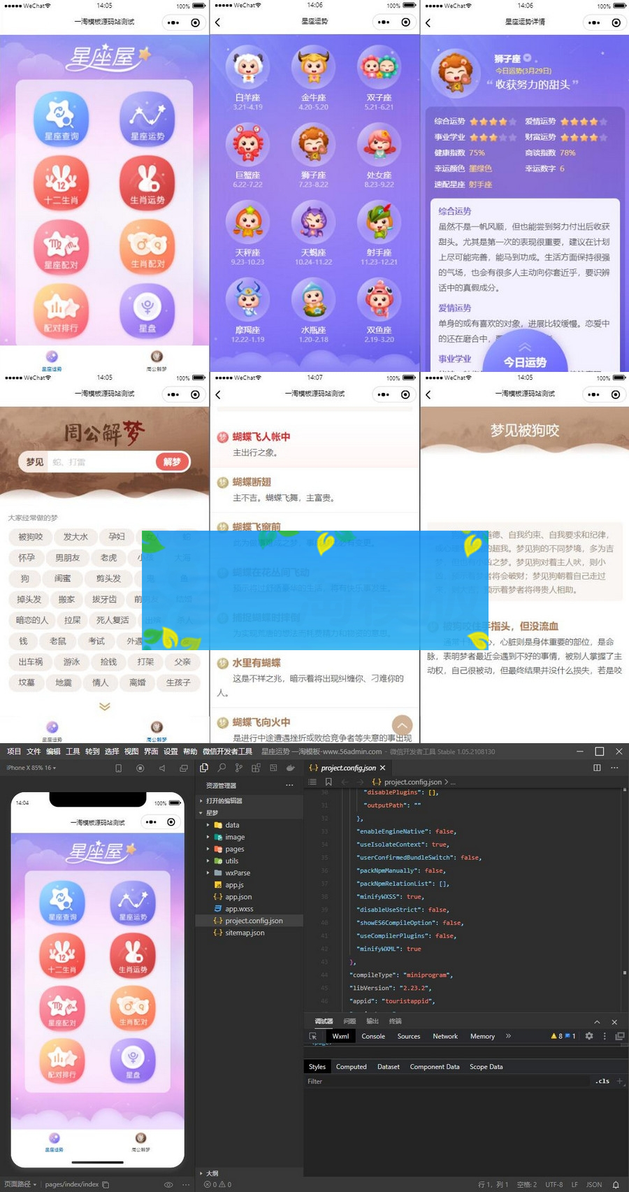 周公解梦源码星座运势,微信小程序源码 带流量主-白嫖收集分享