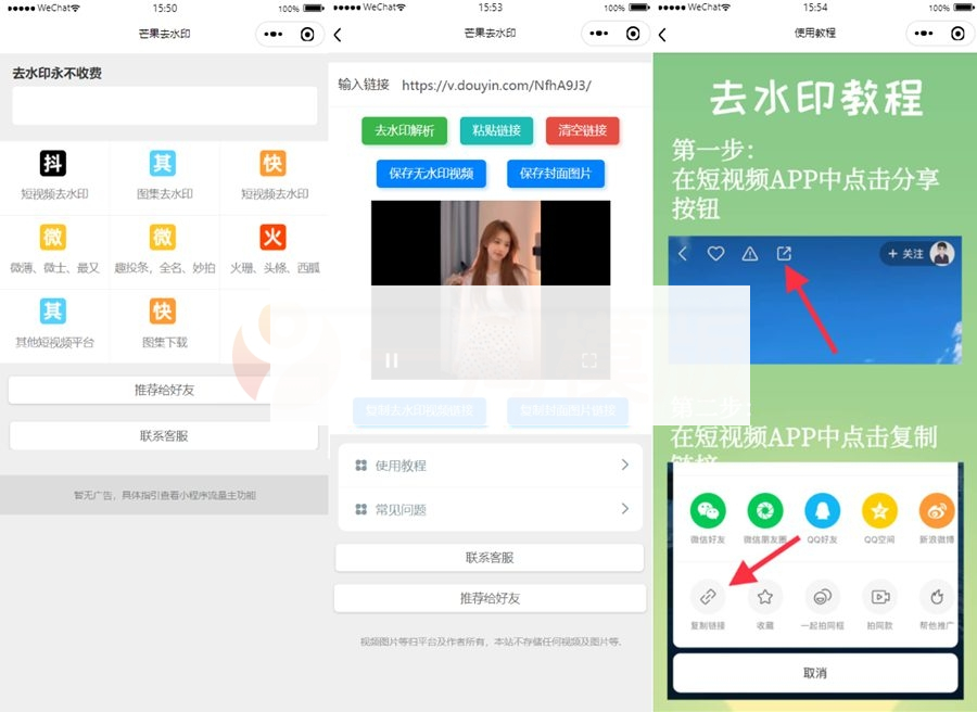 自带多平台解析接口短视频去水印图集水印小程序源码下载-白嫖收集分享