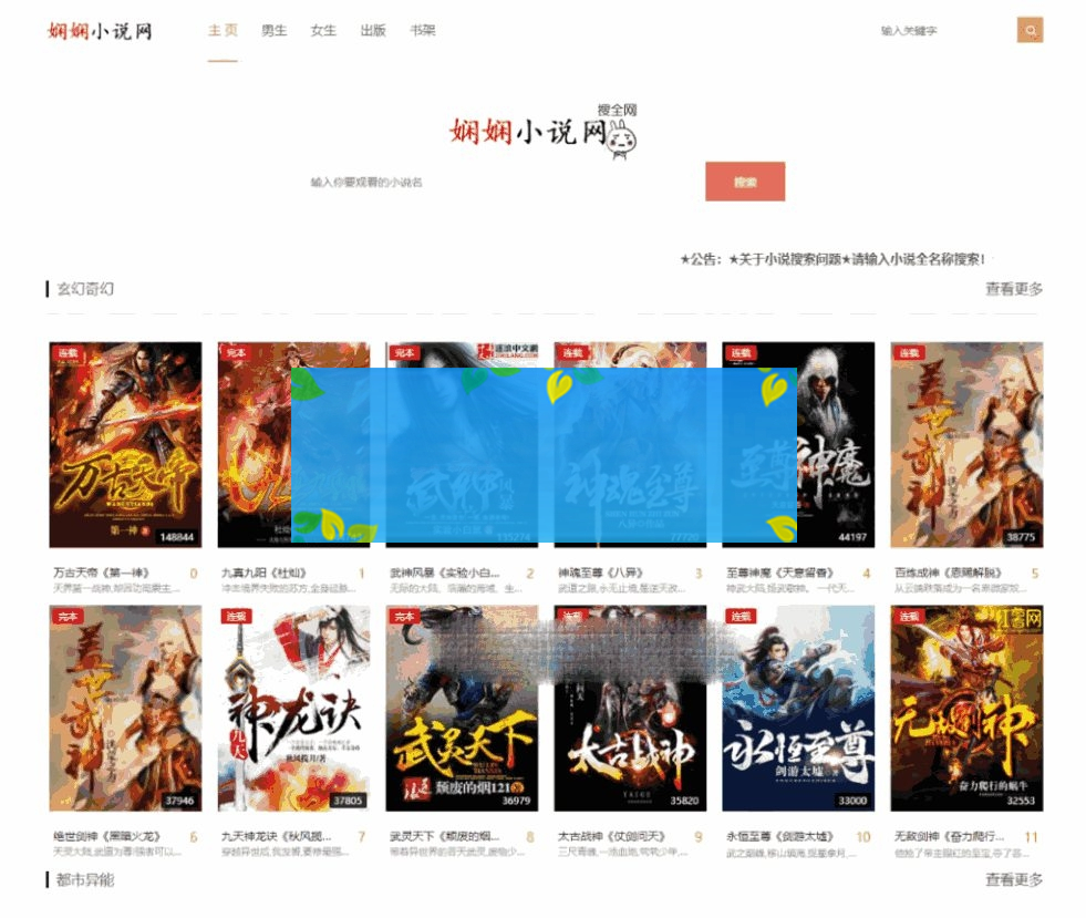 PHP娴娴小说网站源码/PC+WAP自适应-白嫖收集分享