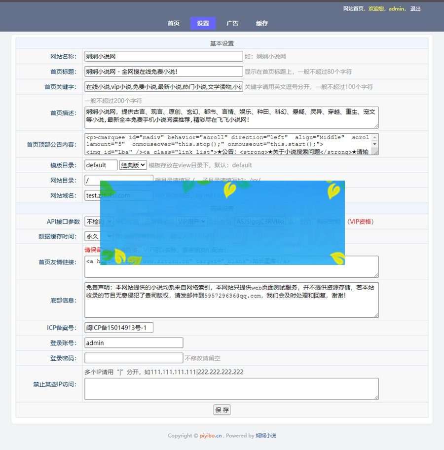 图片[2]-PHP娴娴小说网站源码/PC+WAP自适应-白嫖收集分享