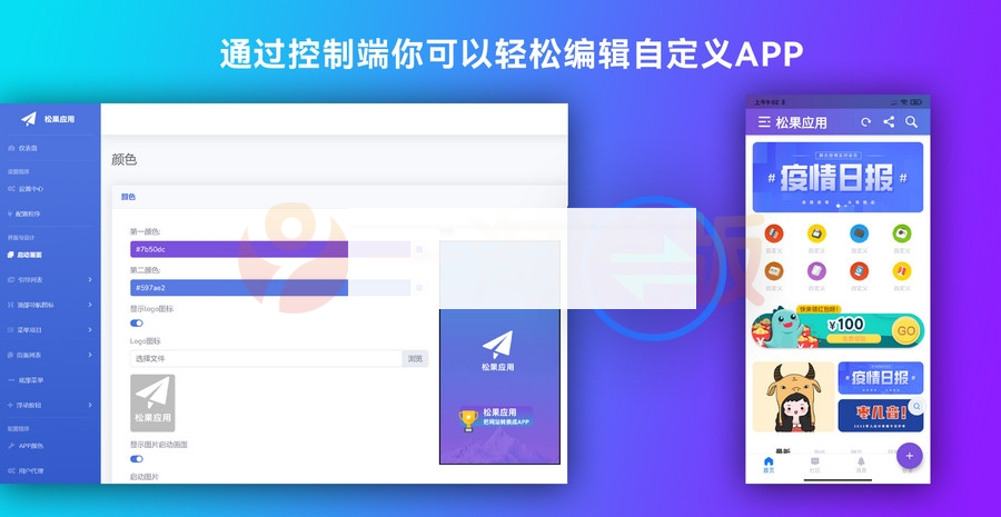 图片[2]-基于Flutter开发网站转换成APP源代码 网站APP生成源代码+控制端+视频搭建-白嫖收集分享