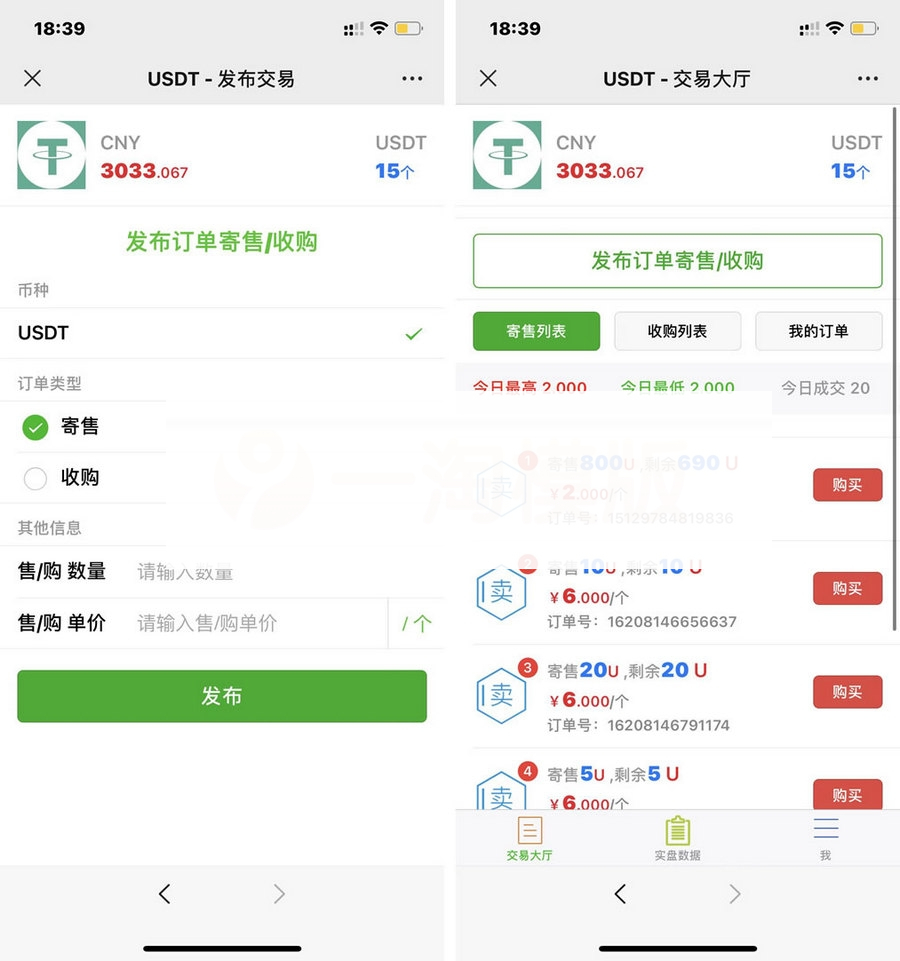 USDT寄售买卖源码修复版，场外OTC，收币系统源码，虚拟币交易平台源码-白嫖收集分享