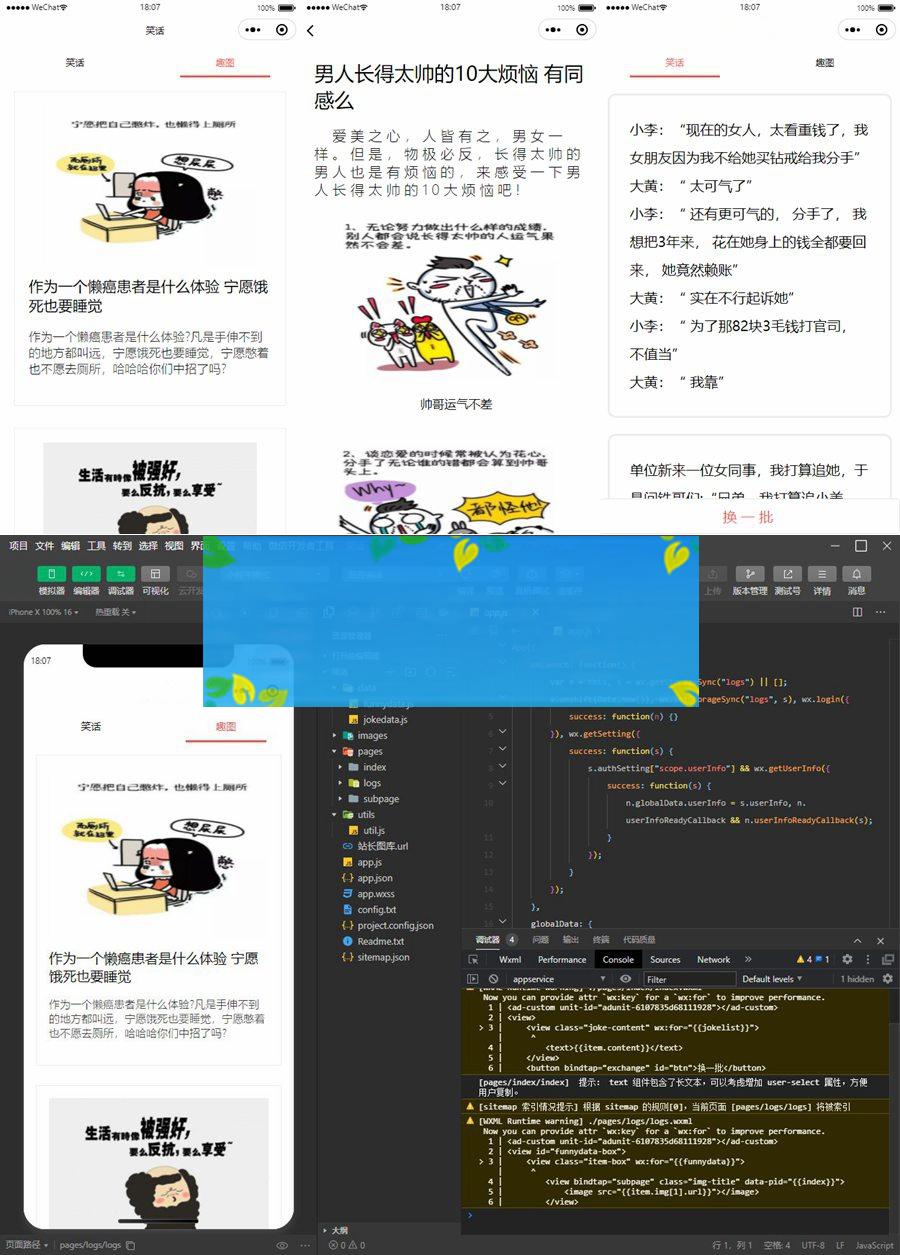 一款以笑话与趣图框架微信小程序源码-白嫖收集分享