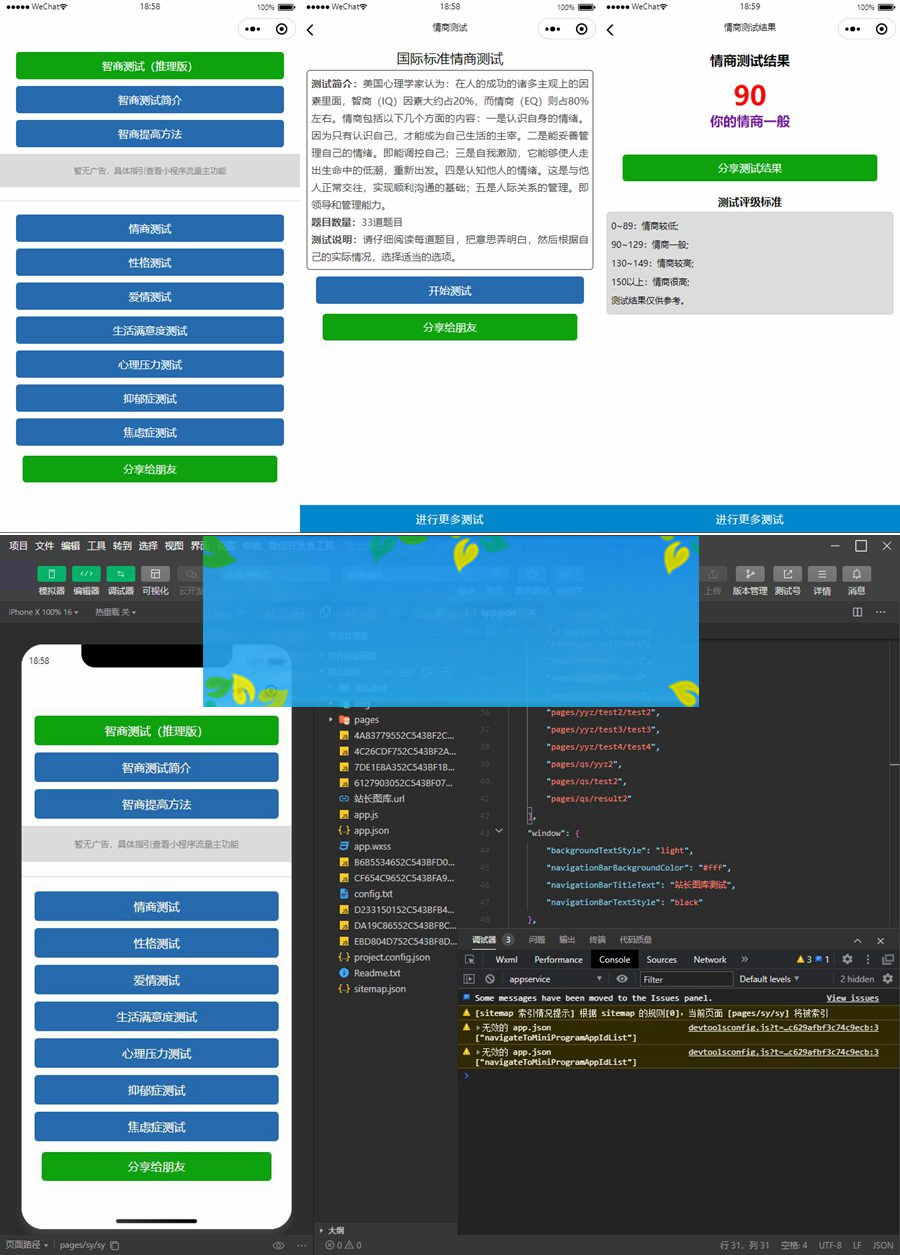 智力测试情商测试小程序源码/带流量主提升智力微信小程序源码-白嫖收集分享