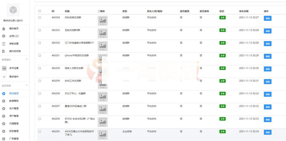 图片[3]-【2022修复版】社群扫码进群活码引流完整运营源码对接免签约支付接口推广正常绑定下级-白嫖收集分享