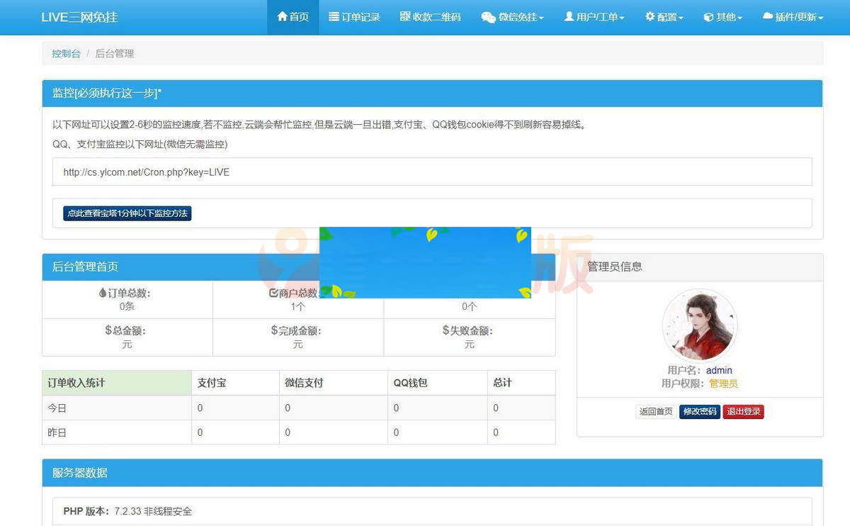 图片[2]-live三网免挂全网INTL三网免挂码支付源码-白嫖收集分享