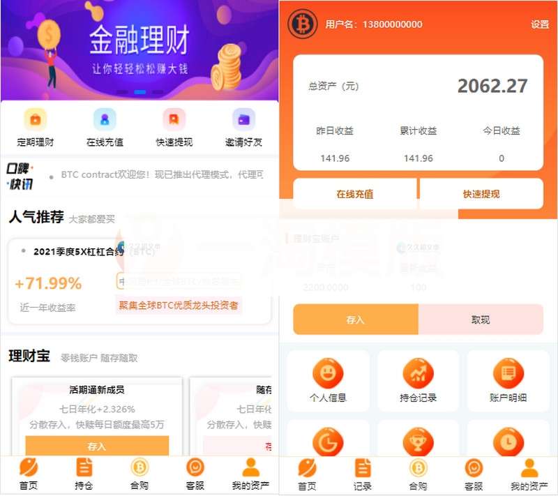 BTC理财/BTC contract/K线完整带余额宝/内置客服系统/超完美/带搭建教程-白嫖收集分享