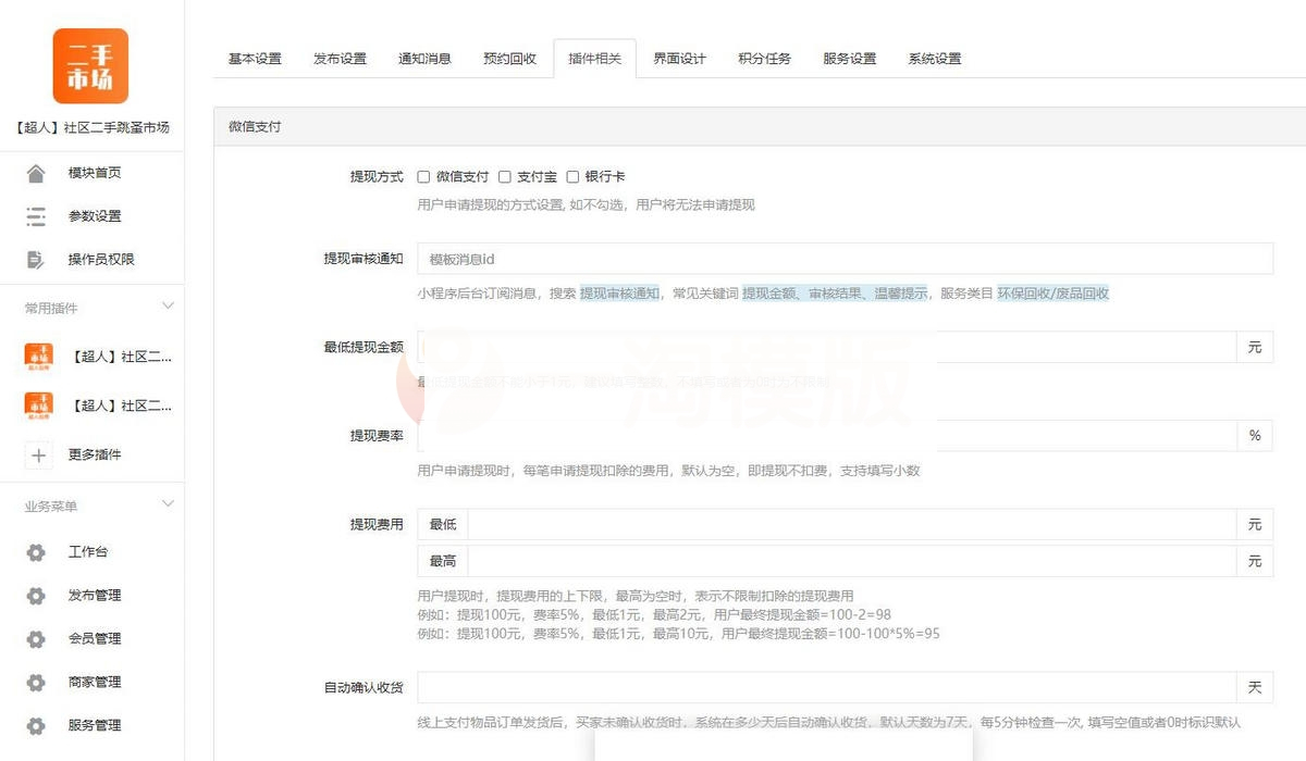 图片[4]-超人社区二手小程序v6.15.2+前端运营版带全套插件-白嫖收集分享