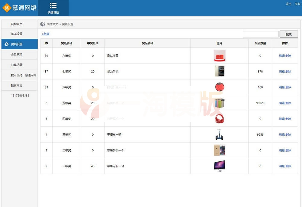 图片[3]-2022年新春PHP微信抽奖系统源码-白嫖收集分享