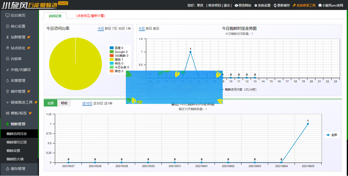 图片[5]-小旋风万能蜘蛛池 x9.02完美破解版/站长必备SEO/带视频搭建教程-白嫖收集分享