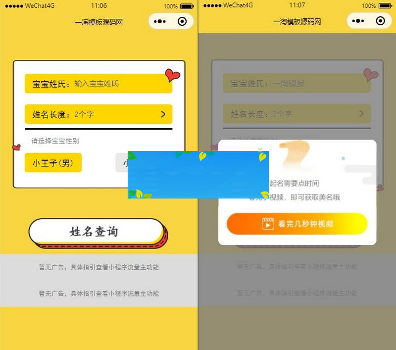 宝宝起名神器小程序源码/支持多种流量主模式-白嫖收集分享