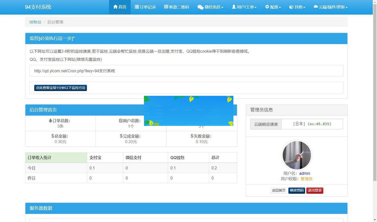 图片[5]-三网码支付系统源码完美可用/微信需要PC软件/支付宝和QQ免软件-白嫖收集分享