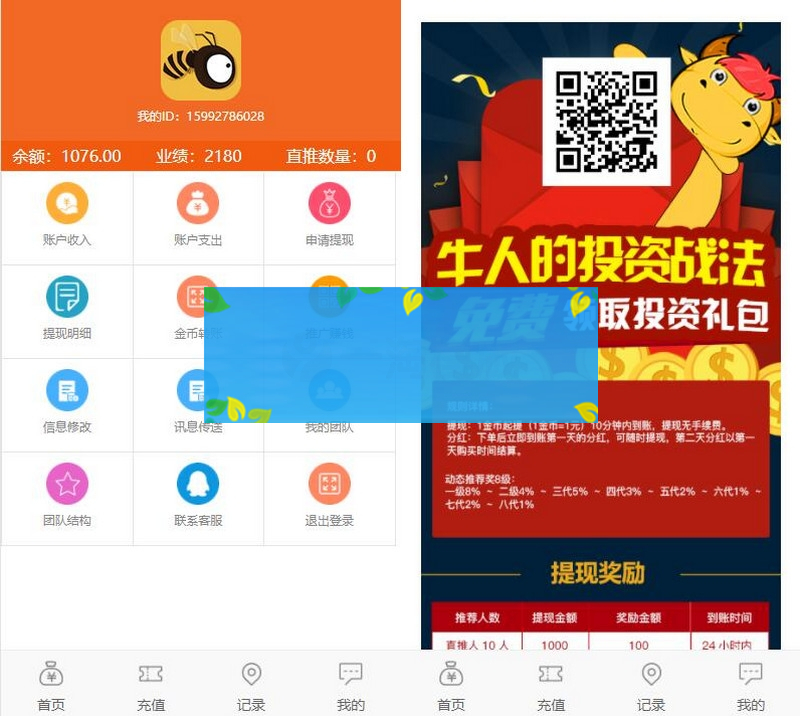 图片[2]-小蜜蜂理财源码完整修复版/对接免签接口/带会员分享提成/搭建教程-白嫖收集分享
