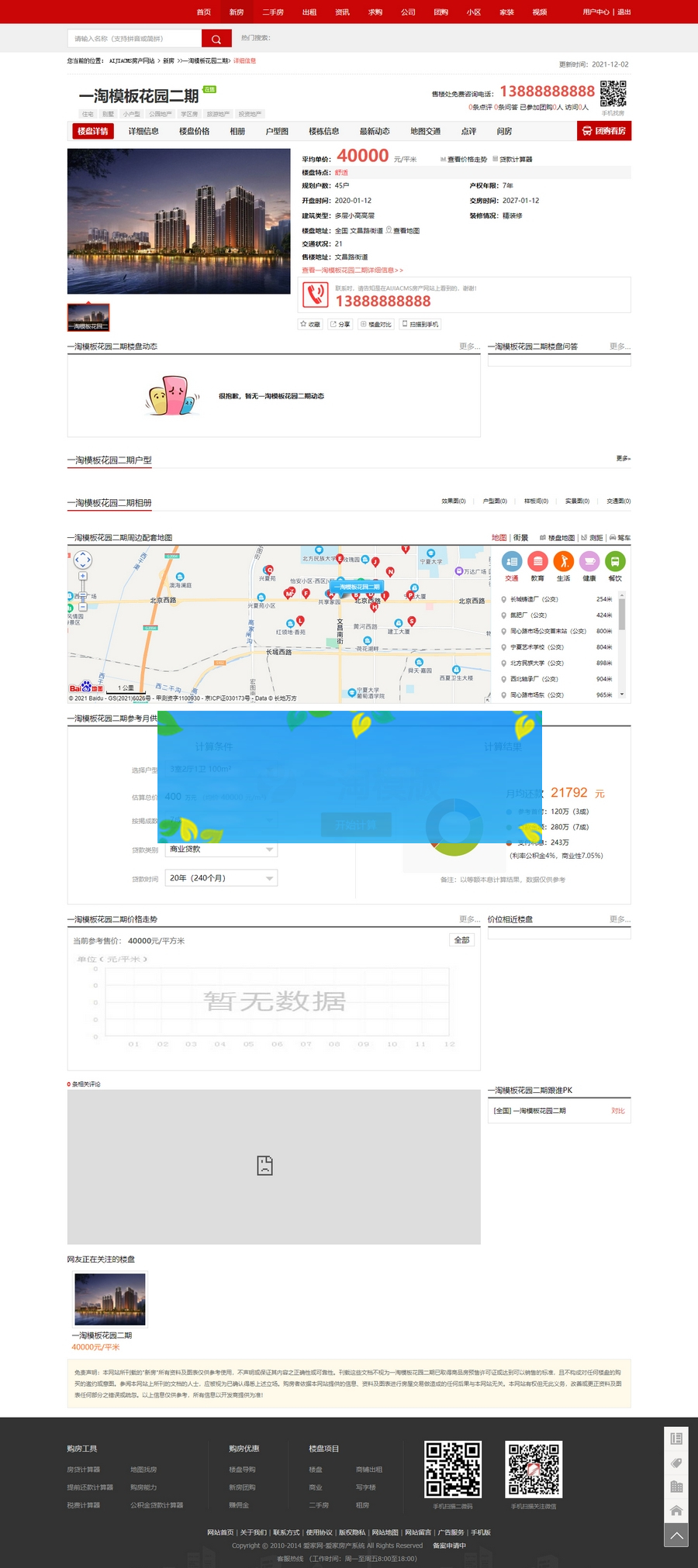 图片[2]-爱家房产V9.39商业版红色宽屏大气界面,二手房新房门户网站+新手机端+沙盘功能+小程序-白嫖收集分享