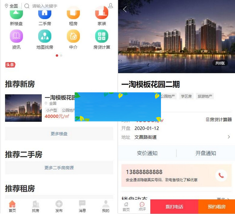 图片[3]-爱家房产V9.39商业版红色宽屏大气界面,二手房新房门户网站+新手机端+沙盘功能+小程序-白嫖收集分享