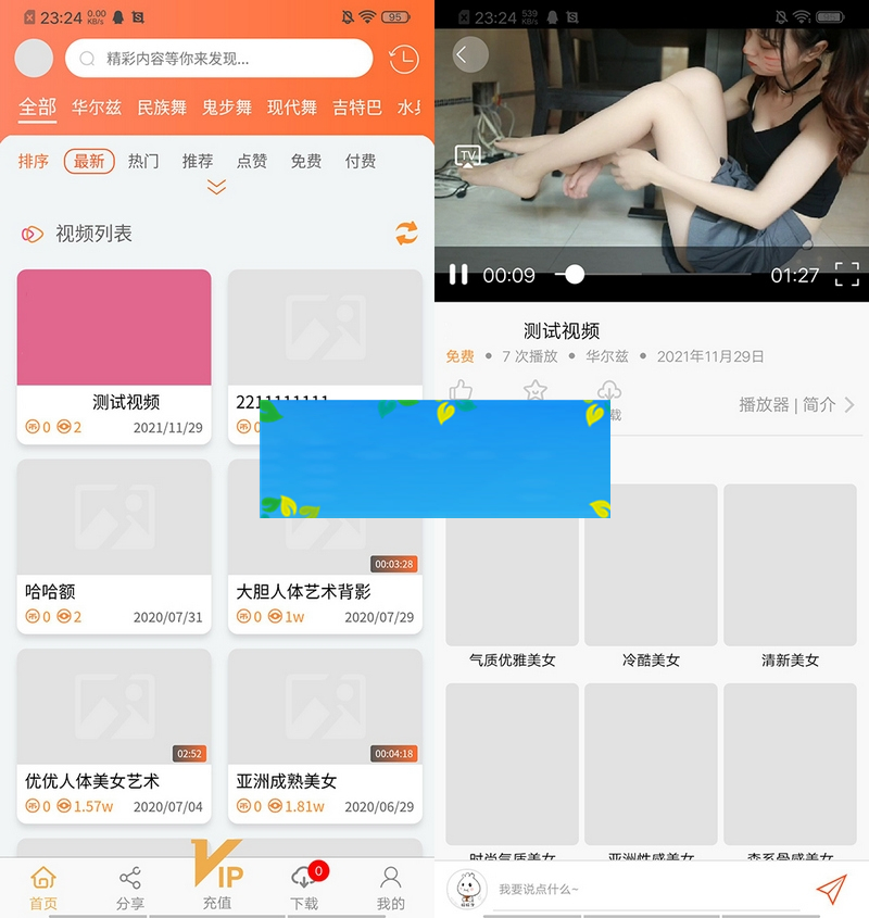 魅思V20全新正规视频系统+视频APP+完整版-白嫖收集分享