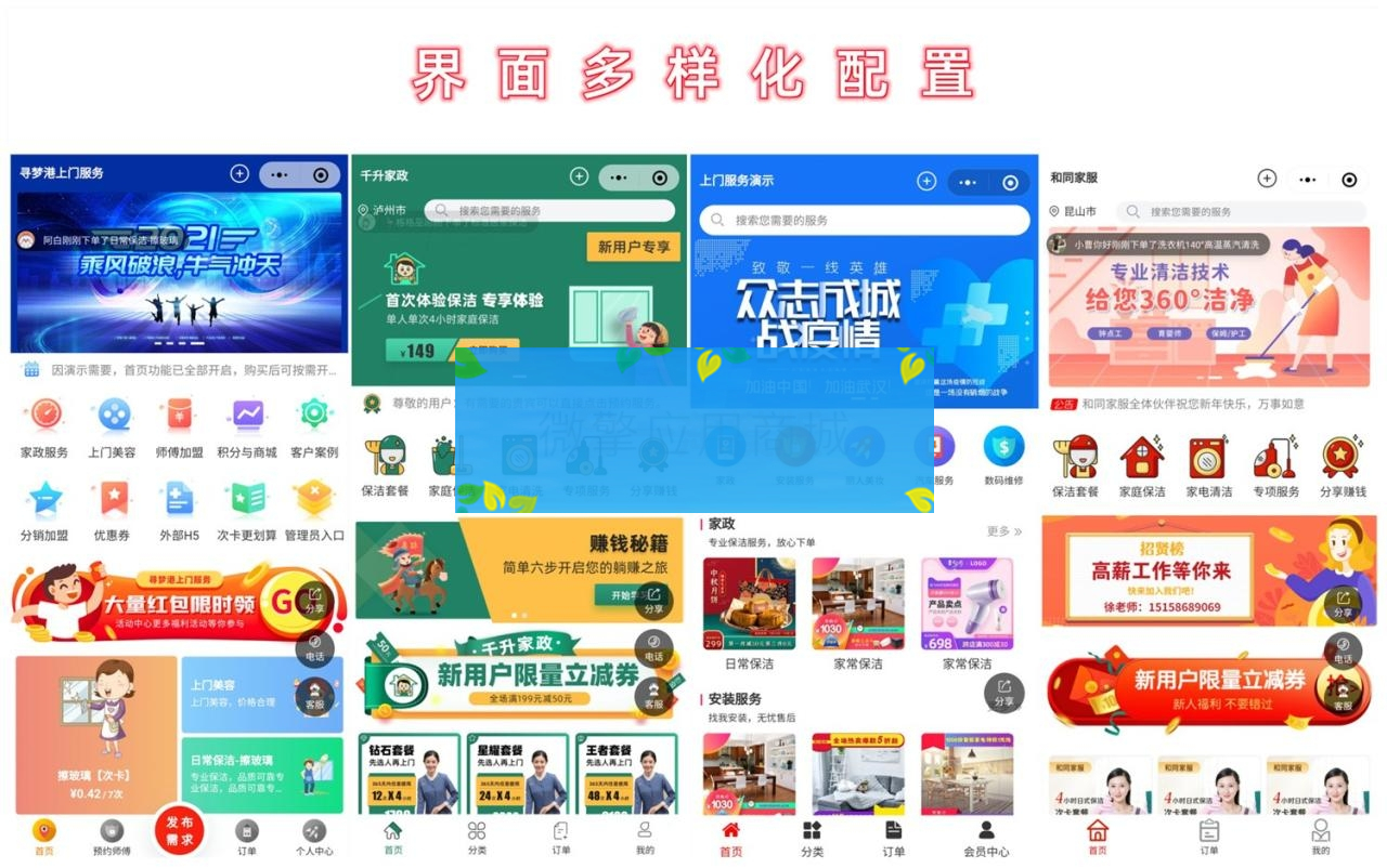 上门预约V4.7.80小程序+前端 完美开源版-白嫖收集分享