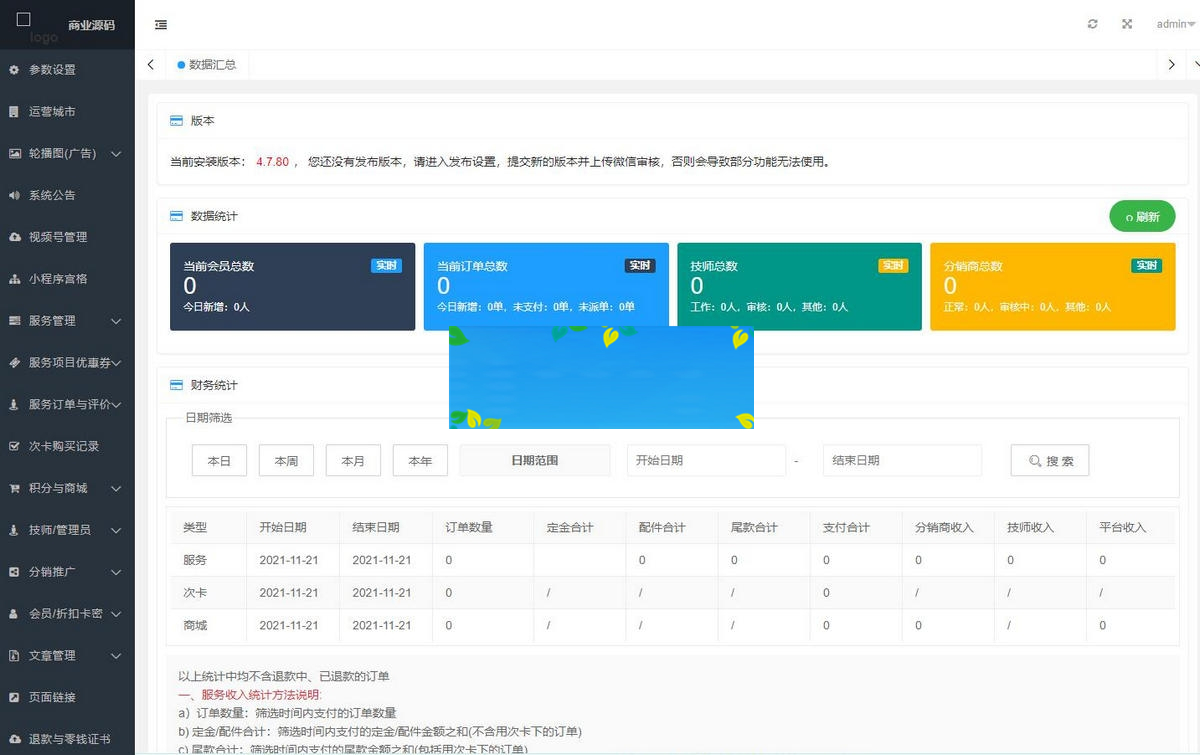 图片[2]-上门预约V4.7.80小程序+前端 完美开源版-白嫖收集分享