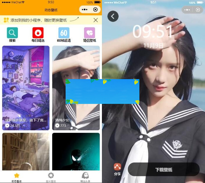 动态壁纸小程序第二版/带流量主源码-白嫖收集分享