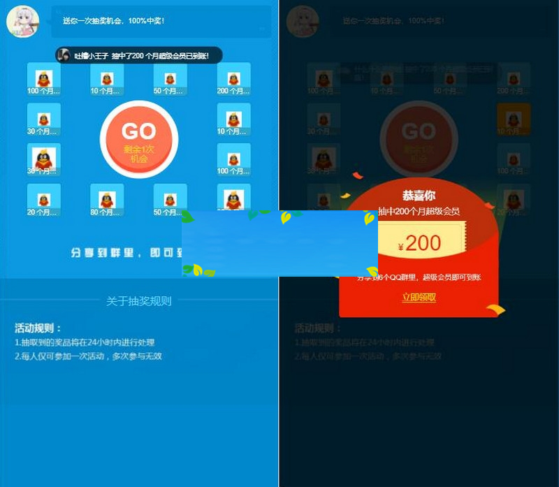 QQ会员抽奖系统引流源码/html代码无后台-白嫖收集分享