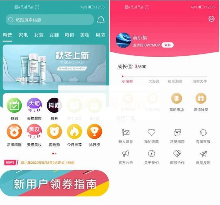 全新淘宝客APP双端原生源码开源原生态可运营可二次开发+含全套开发文档-白嫖收集分享