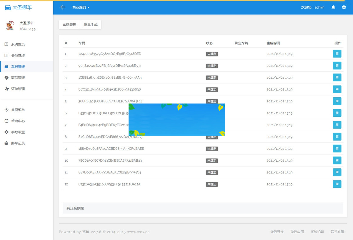 图片[2]-大圣挪车小程序 v1.3.5 开源去授权+前端-白嫖收集分享