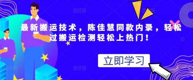 最新搬运技术视频替换，陈佳慧同款内录，轻松过搬运检测轻松上热门！-白嫖收集分享