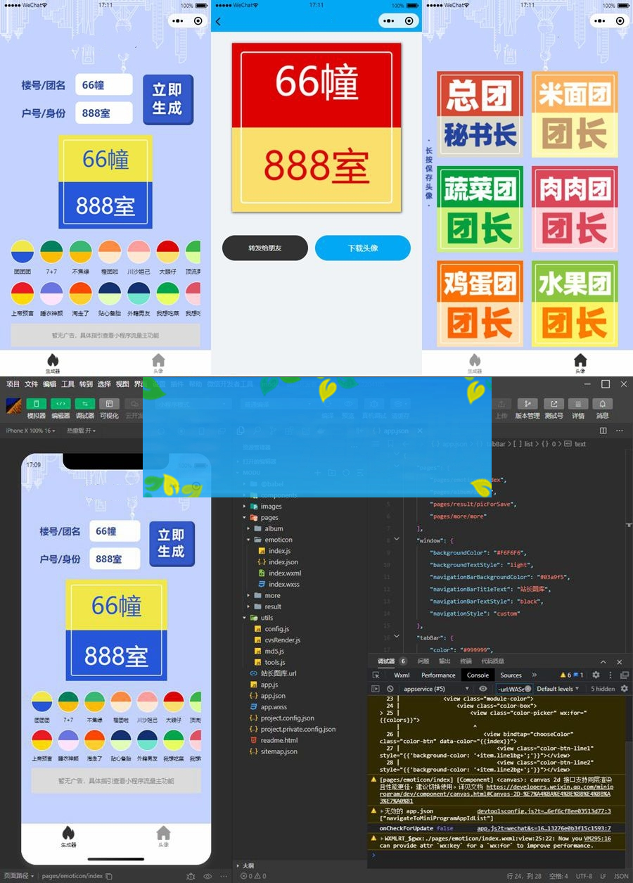 云开发魔都团长头像制作微信小程序源码/带流量主-白嫖收集分享