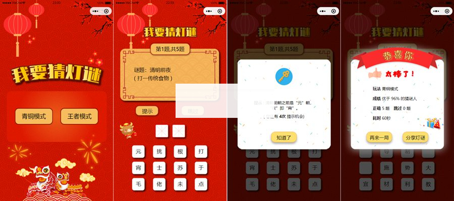 新春喜庆版UI猜灯谜小程序源码/猜字谜微信小程序源码-白嫖收集分享