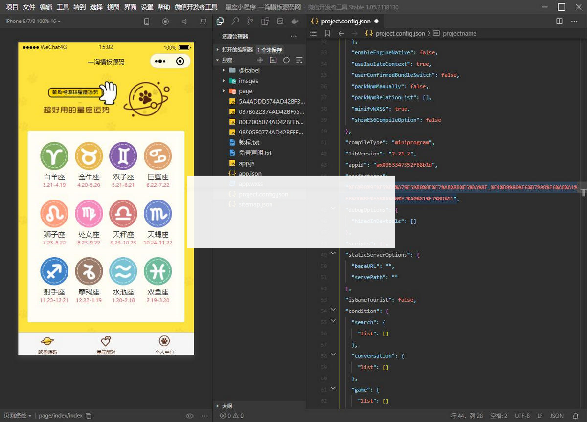 图片[2]-云开发【星座测评小程序+流量主】星座运势小程序源码-白嫖收集分享