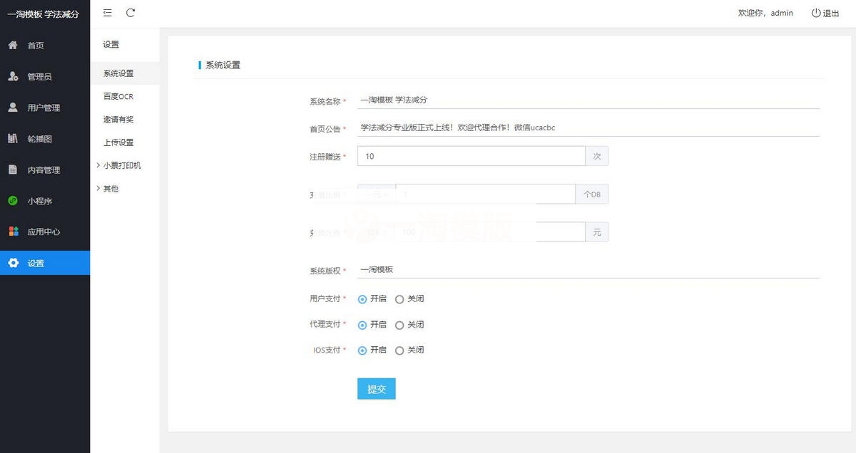 图片[2]-2021最新可用可运营独立版学法减分微信小程序源码-白嫖收集分享