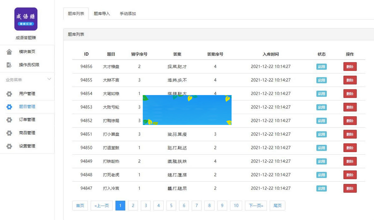 图片[2]-完美运营版红包闯关文字游戏成语接龙成语填词自带裂变可对接CPA/CPS/前端小程序-白嫖收集分享