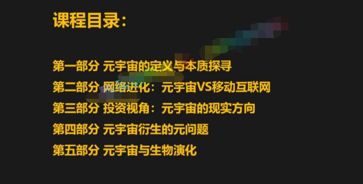 元宇宙初探：网络进化与文明演化，带你探寻下一代互联网-白嫖收集分享