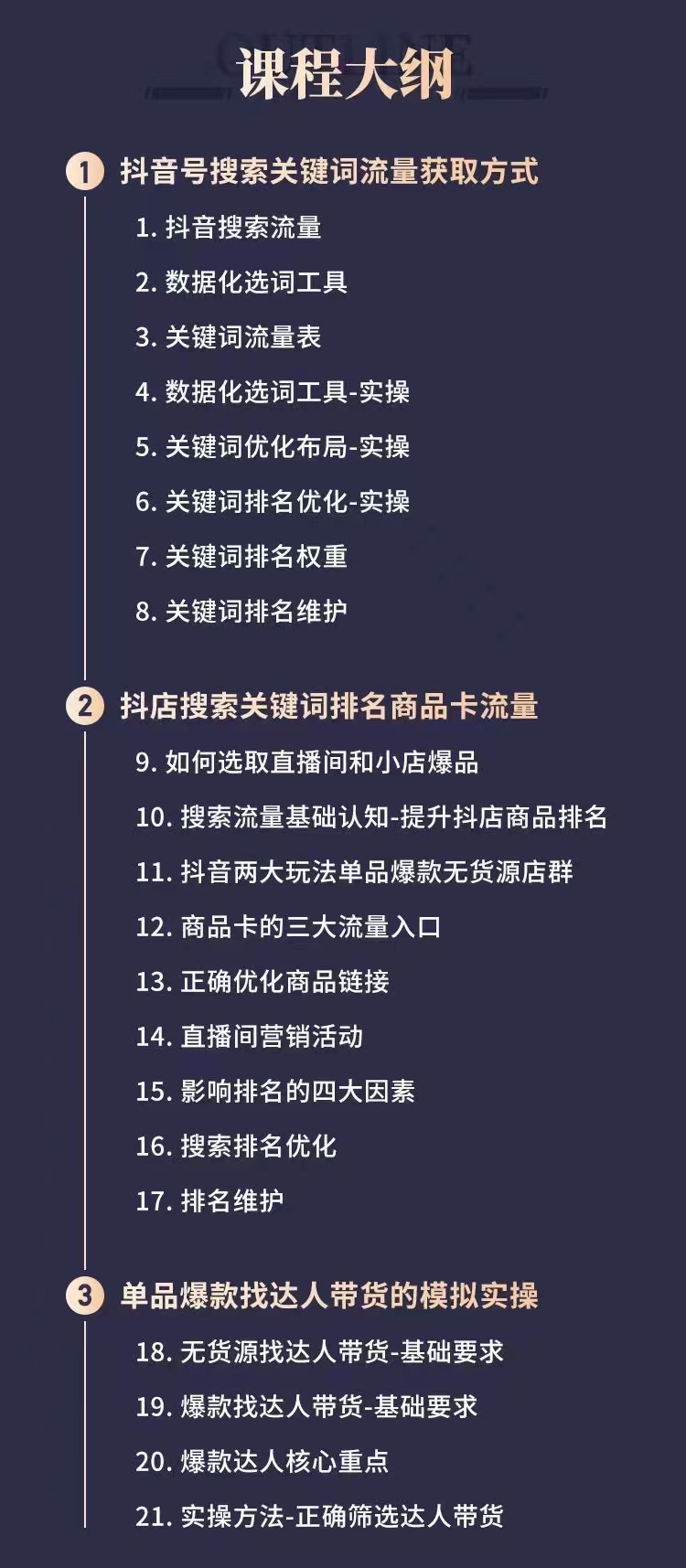 【霸榜抖音搜索流量的正确方式】玩转抖流量，轻松出爆款-白嫖收集分享