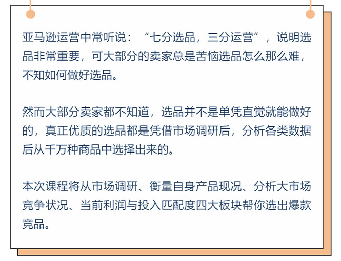 亚马逊爆款产品分享：助你打造专属爆款选品-白嫖收集分享