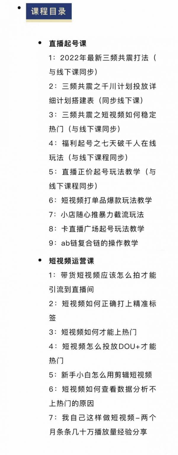 月销千万抖音直播起号 自然流+千川流+短视频流量 三频共震打爆直播间流量-白嫖收集分享