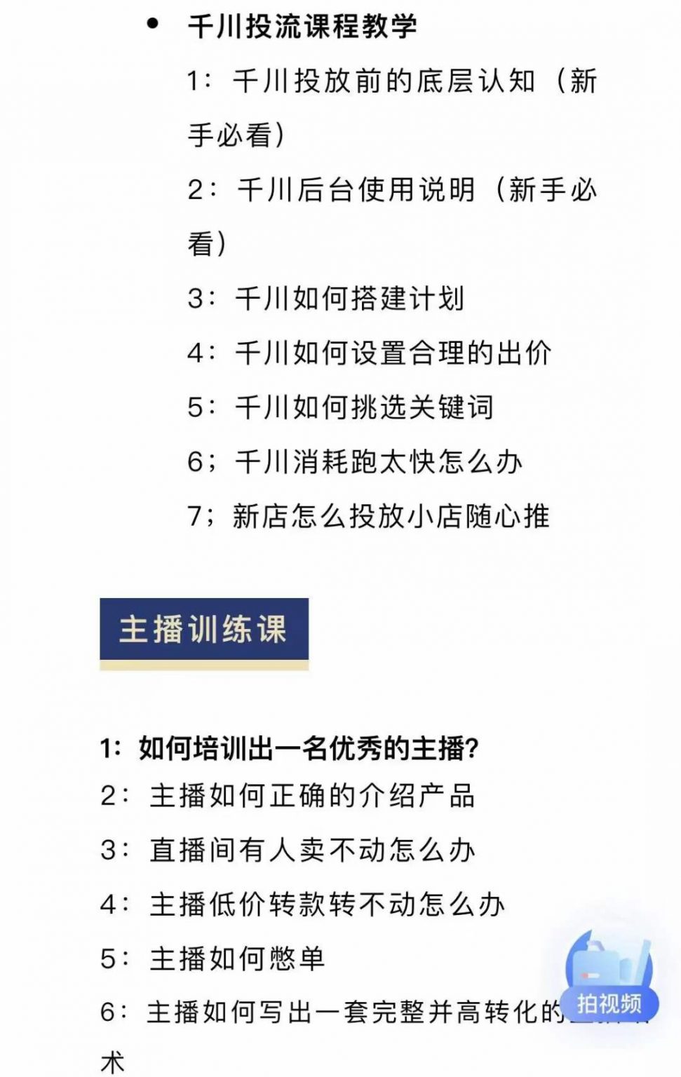 图片[2]-月销千万抖音直播起号 自然流+千川流+短视频流量 三频共震打爆直播间流量-白嫖收集分享