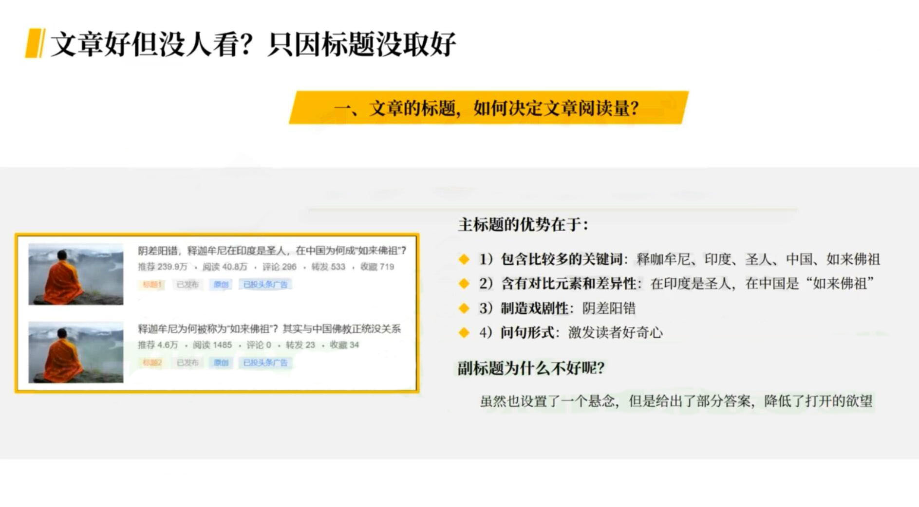 今日头条变现学院·打造你的吸金头条账号，打造10W+实操方法 价值2298元-白嫖收集分享