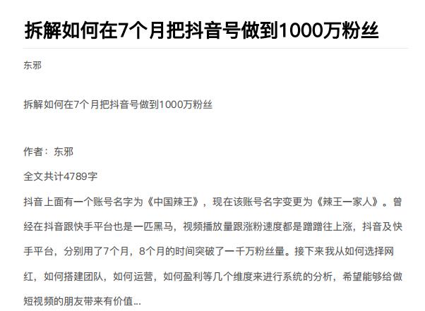 从开始到盈利一步一步拆解如何在7个月把抖音号粉丝做到1000万-白嫖收集分享