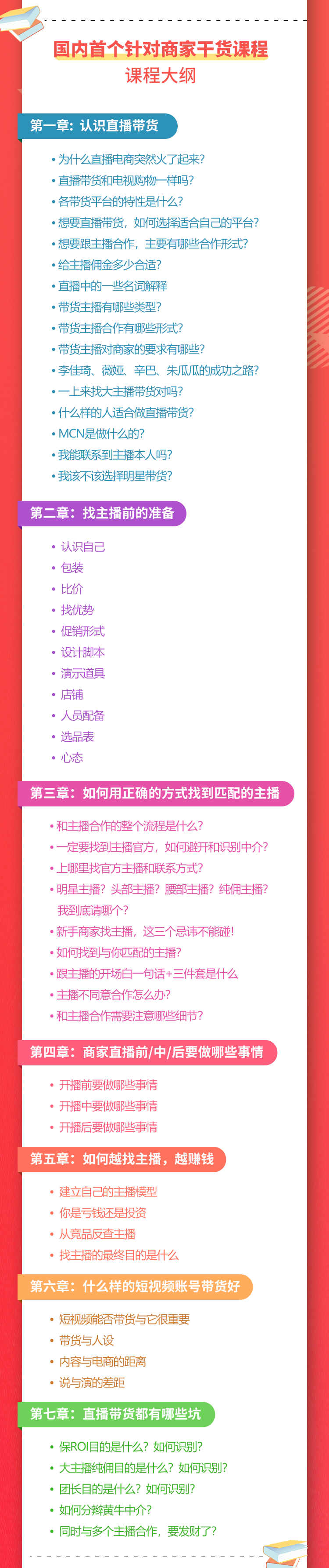 《手把手教你如何玩转直播带货》针对商家 内容干货 目的赚钱-白嫖收集分享