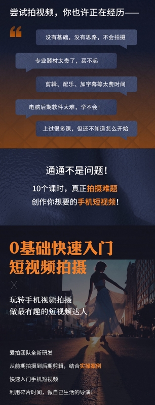 从0到1玩转手机短视频：从前期拍摄到后期剪辑，结合实操案例，快速入门-白嫖收集分享