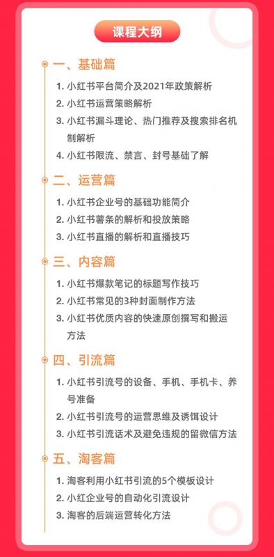 小红书引流与变现：从0-1手把手带你快速掌握小红书涨粉核心玩法进行变现-白嫖收集分享