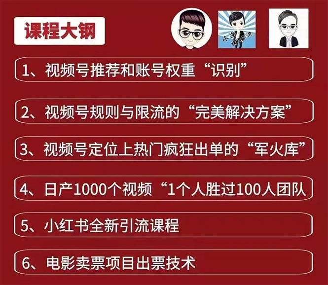 起航哥：视频号第四期：一人一天日产1000个视频，搬运月赚10万+-白嫖收集分享