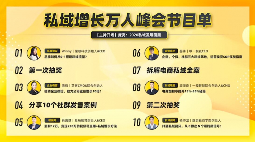 2021私域增长万人峰会：新一年私域最新玩法，6个大咖分享他们最新实战经验-白嫖收集分享