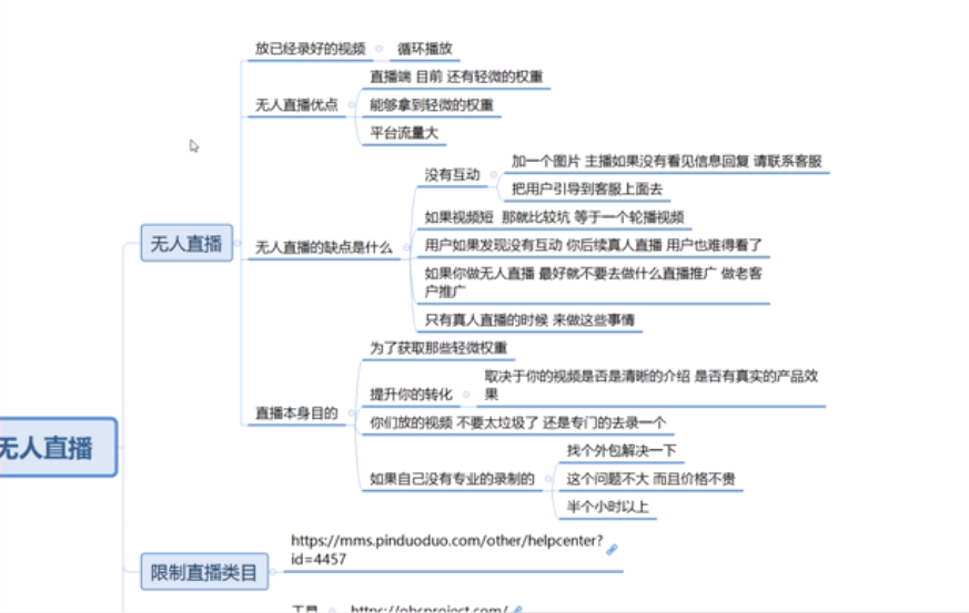 进阶战术课：拼多多无人直播玩法，实战操作，轻松月入过万-白嫖收集分享